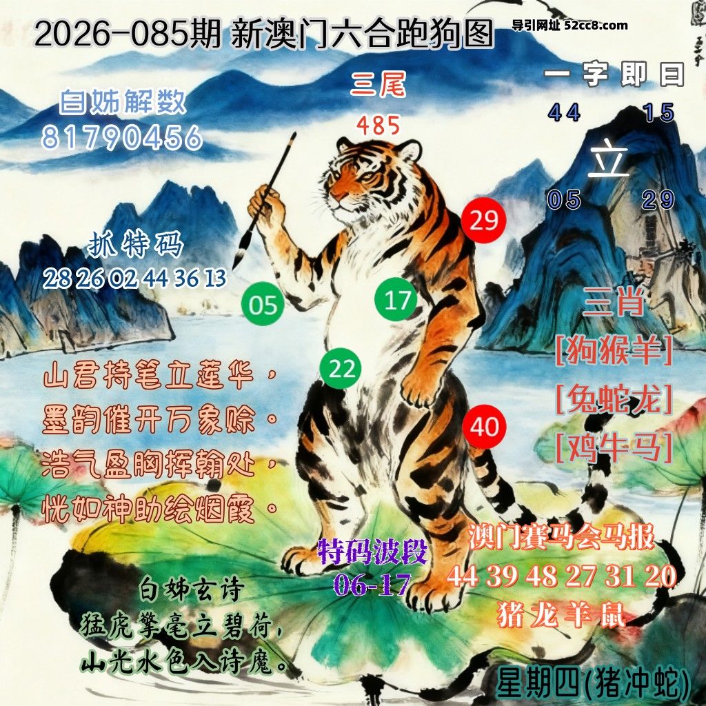 新澳门六合跑马图085期