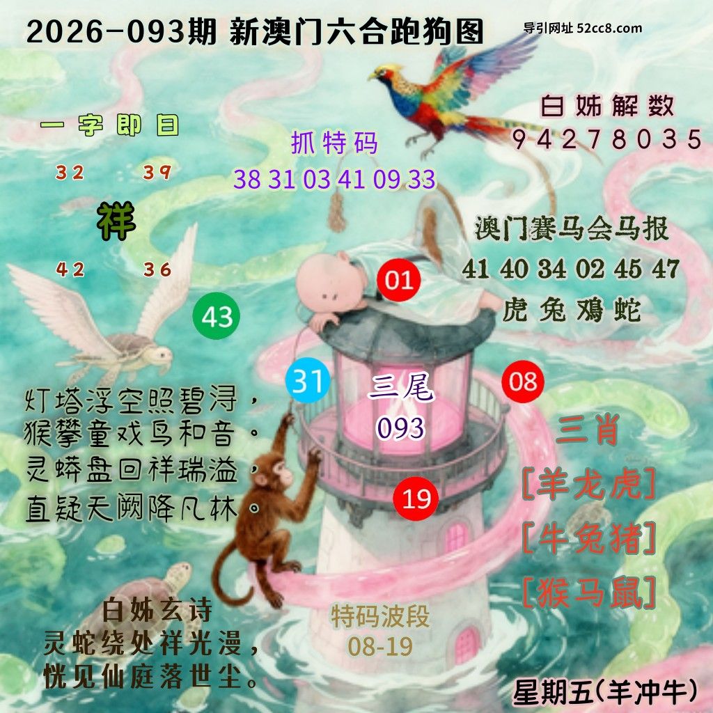 新澳门六合跑马图093期