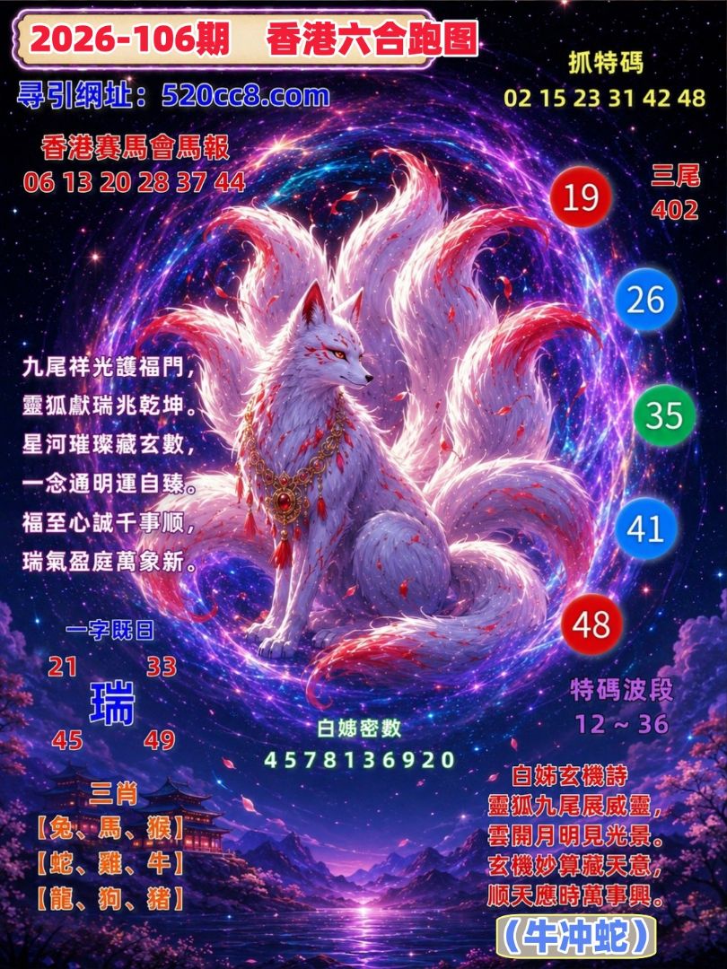 香港六合106期
