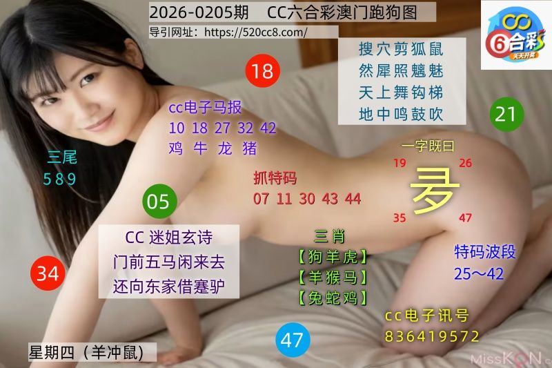 CC六合澳门跑马图0205期