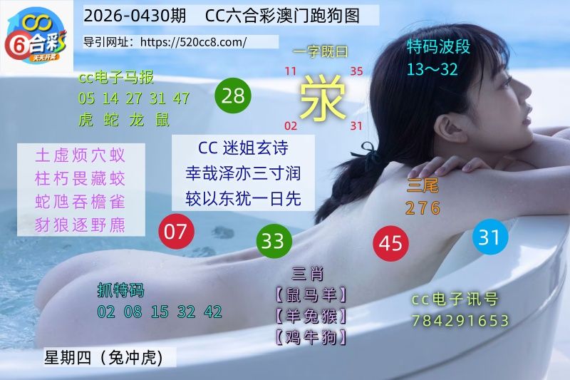 CC六合澳门跑马图0430期