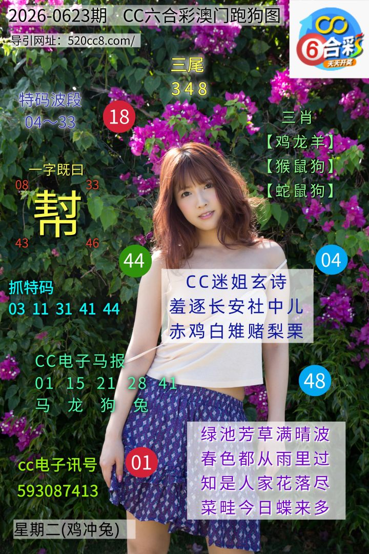 CC六合澳门跑马图0623期