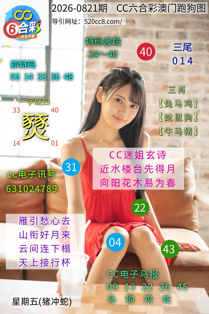 CC六合澳门跑马图0821期